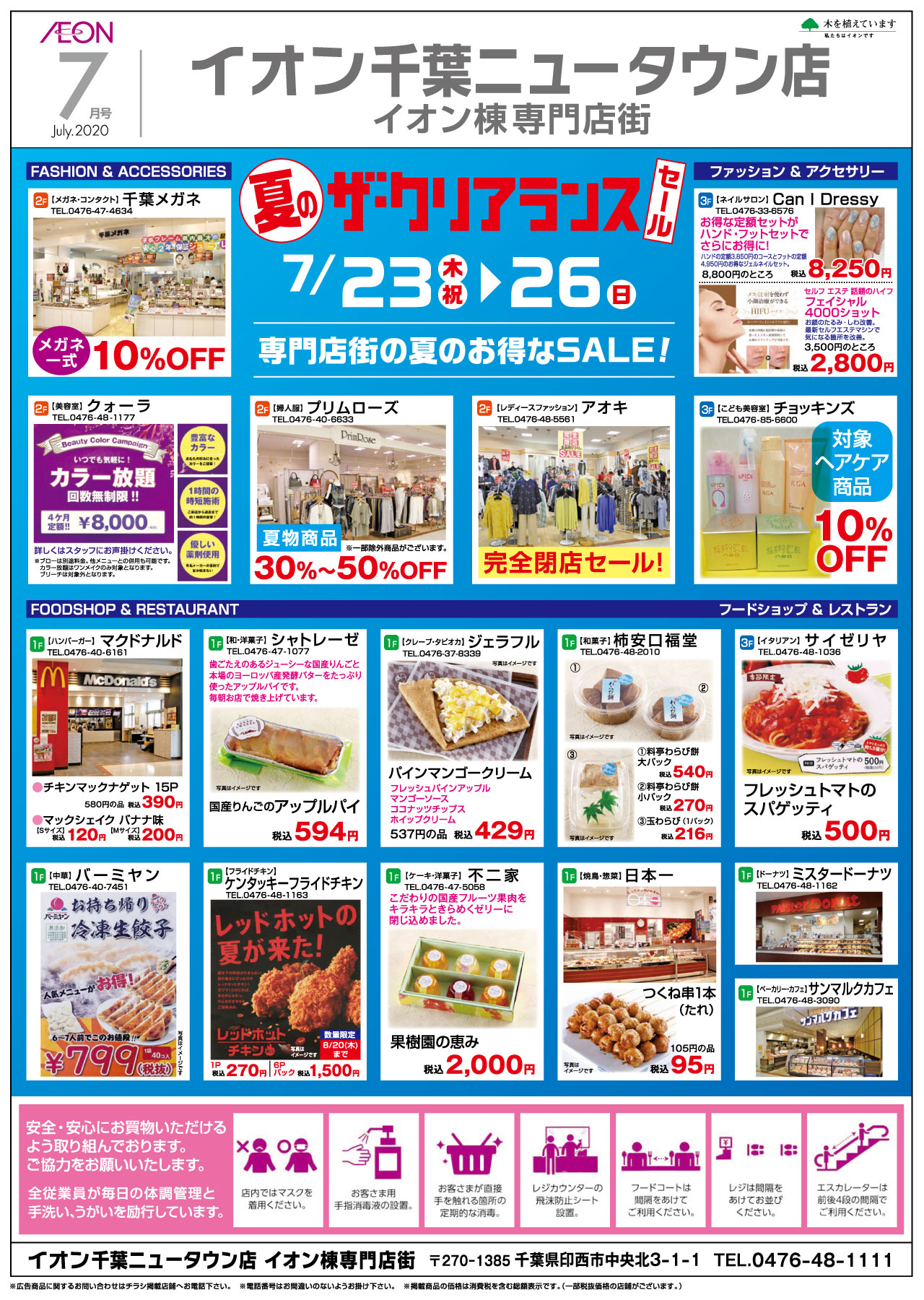 イオン千葉ニュータウン店イオン棟専門店街 イオン千葉ニュータウン店イオン棟専門店街