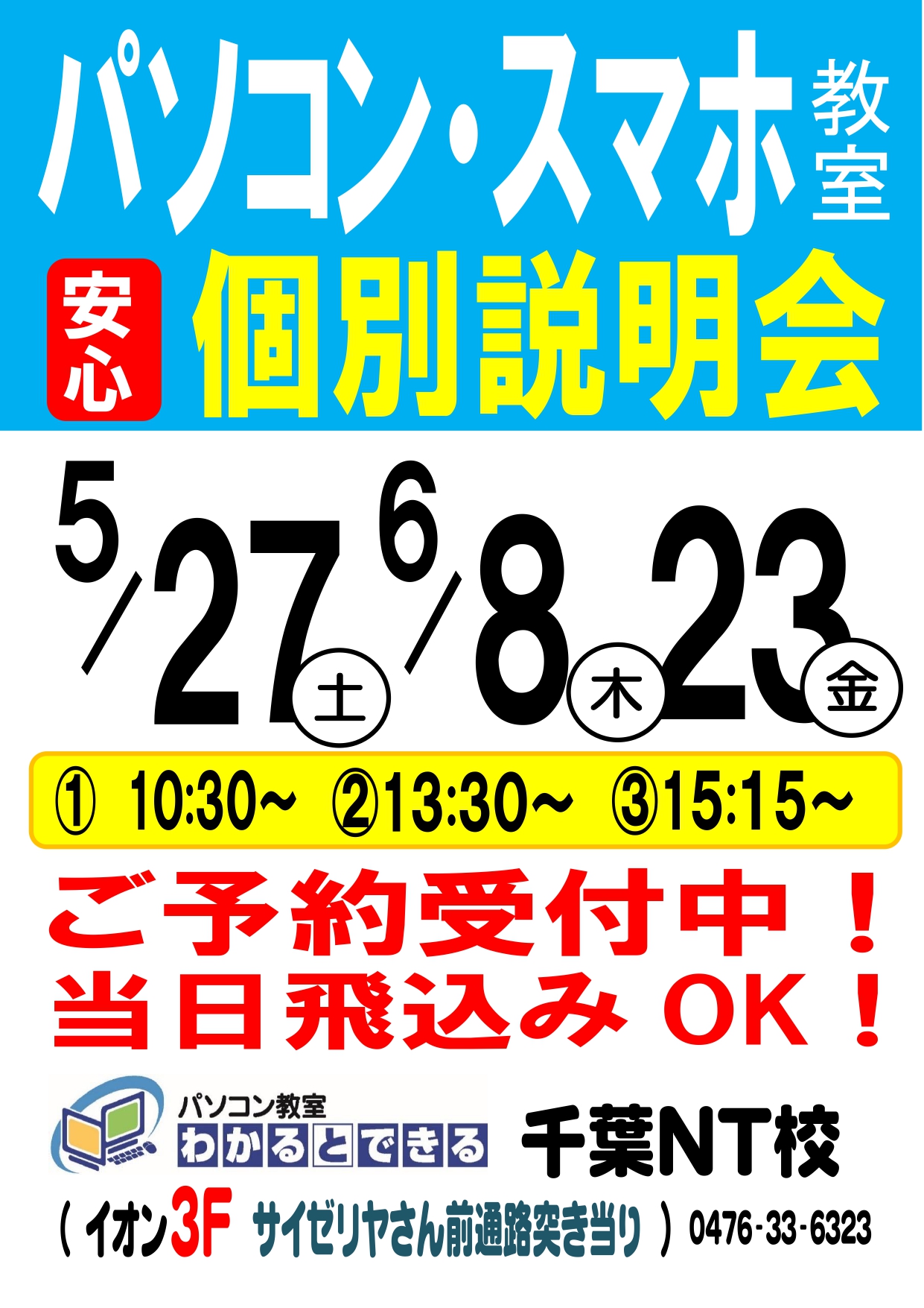 パソコン教室わかるとできる