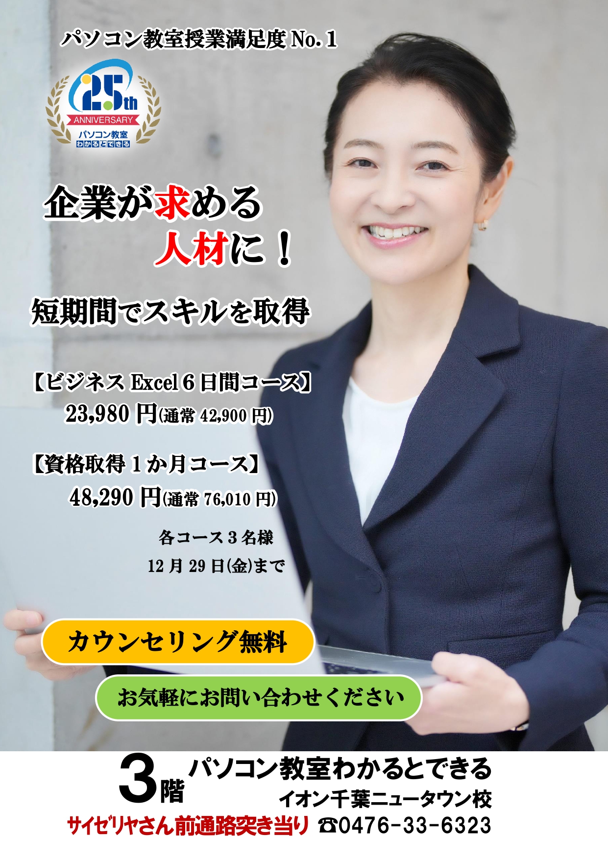 パソコン教室わかるとできる