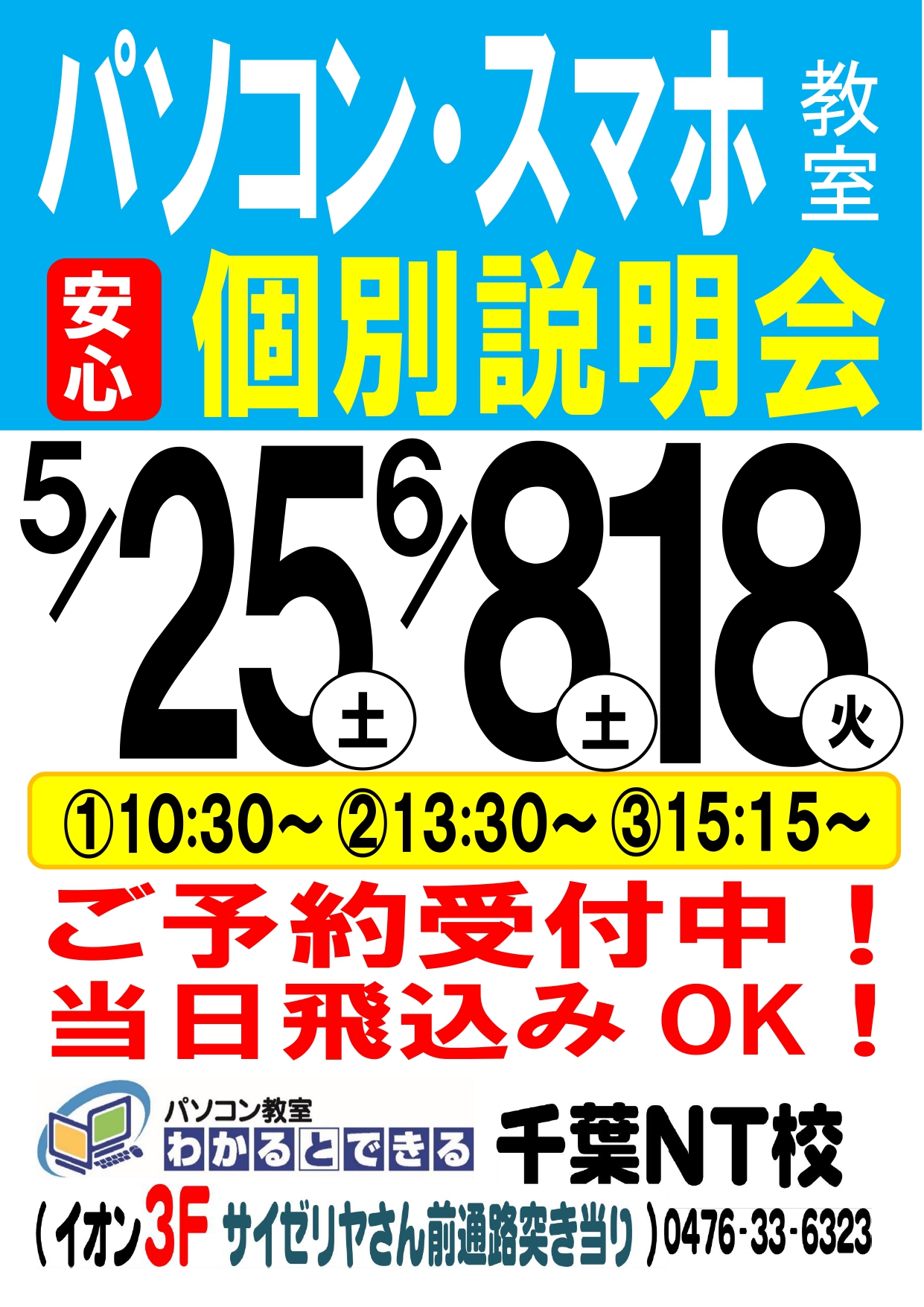 パソコン教室わかるとできる