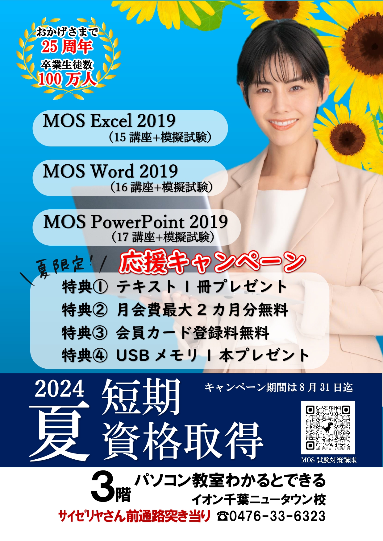 パソコン教室わかるとできる