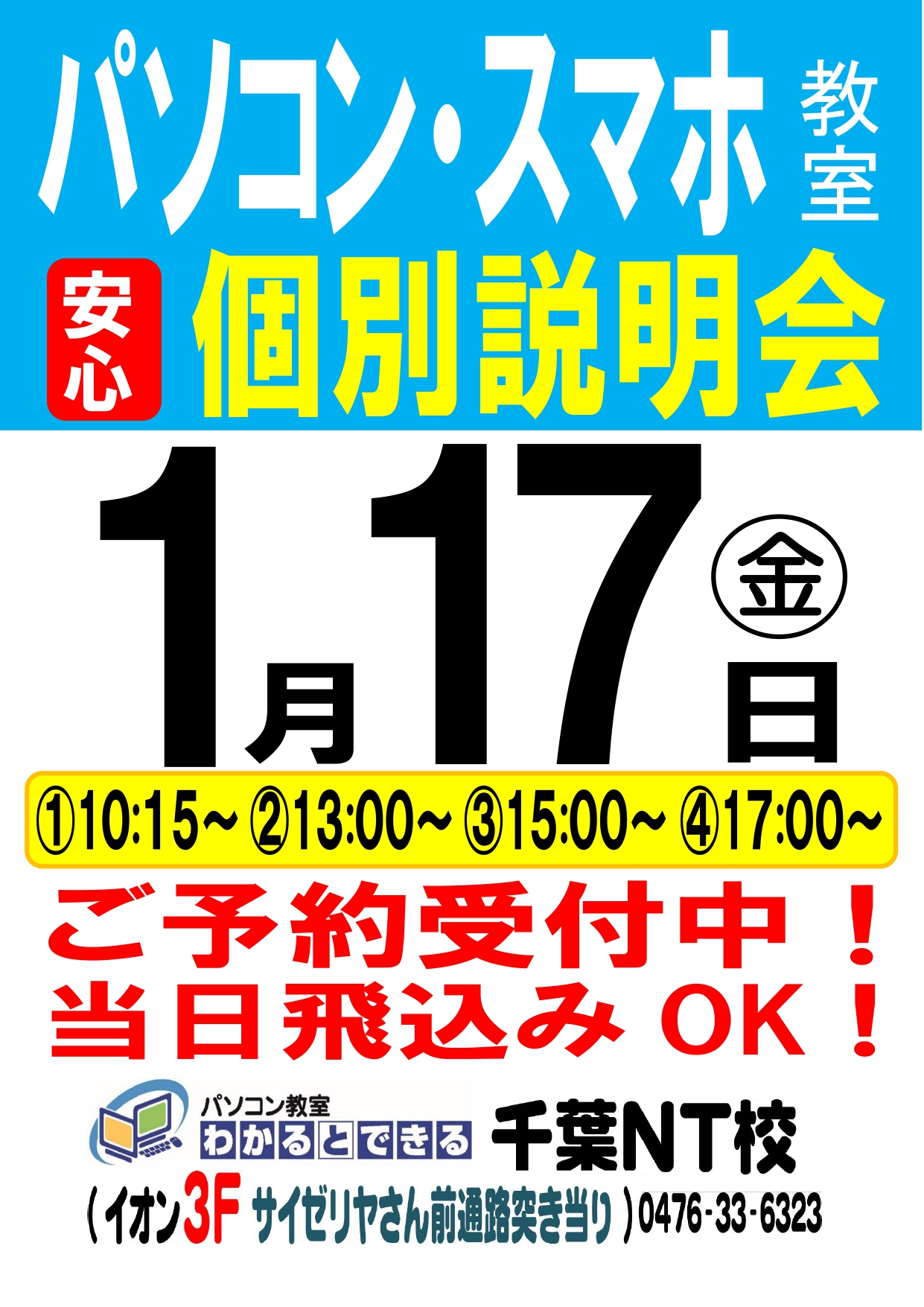 パソコン教室わかるとできる