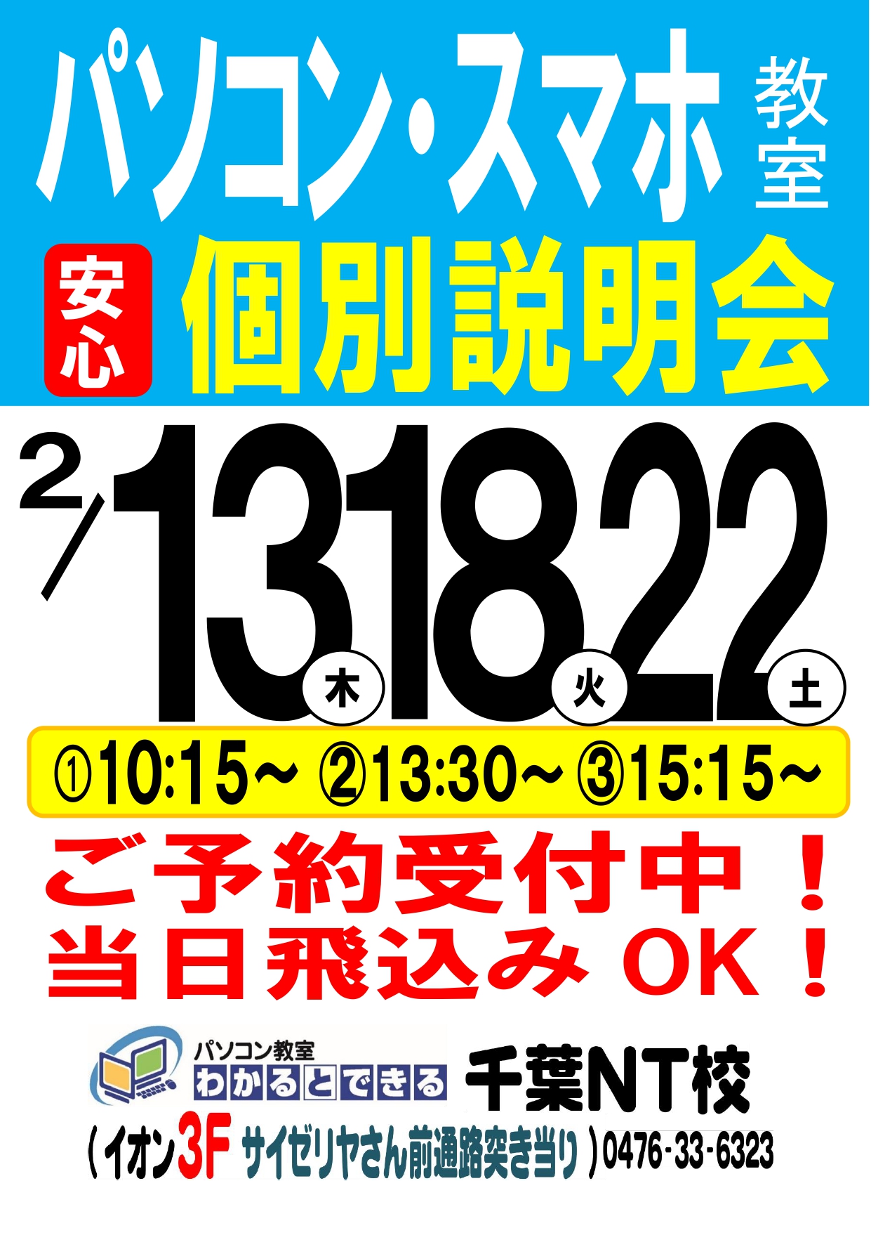 パソコン教室わかるとできる