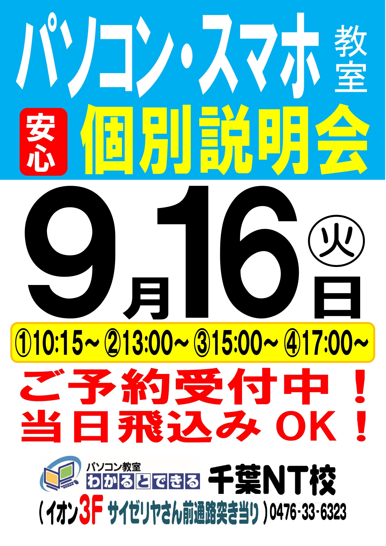 パソコン教室わかるとできる
