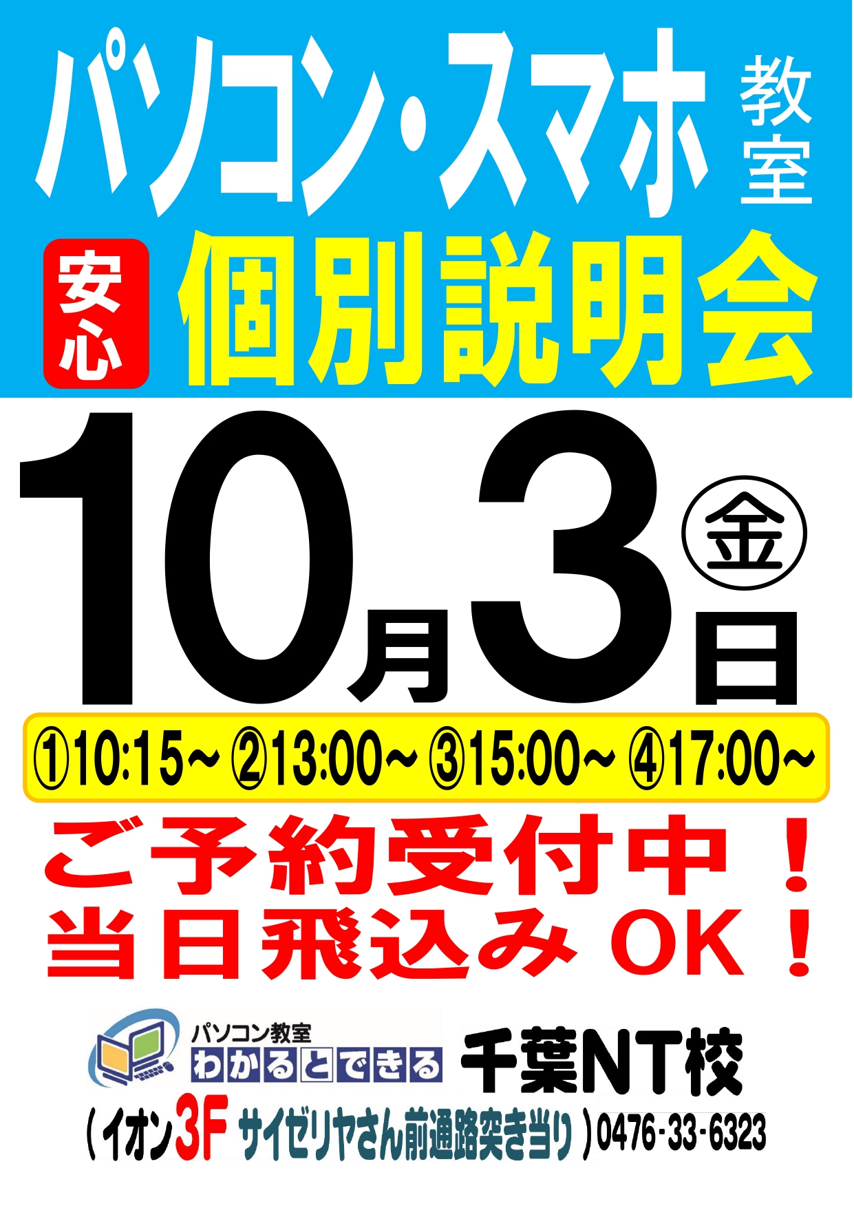 パソコン教室わかるとできる
