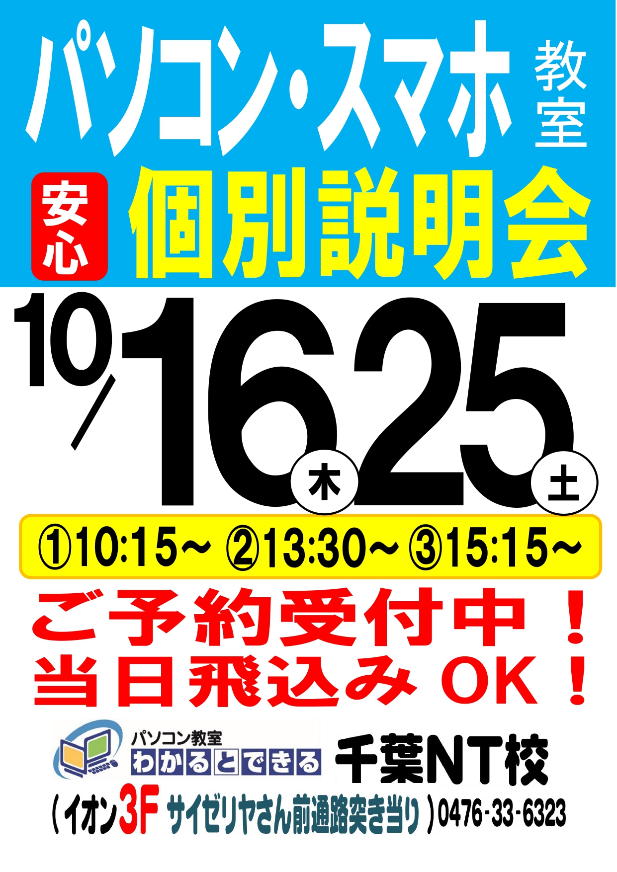 パソコン教室わかるとできる
