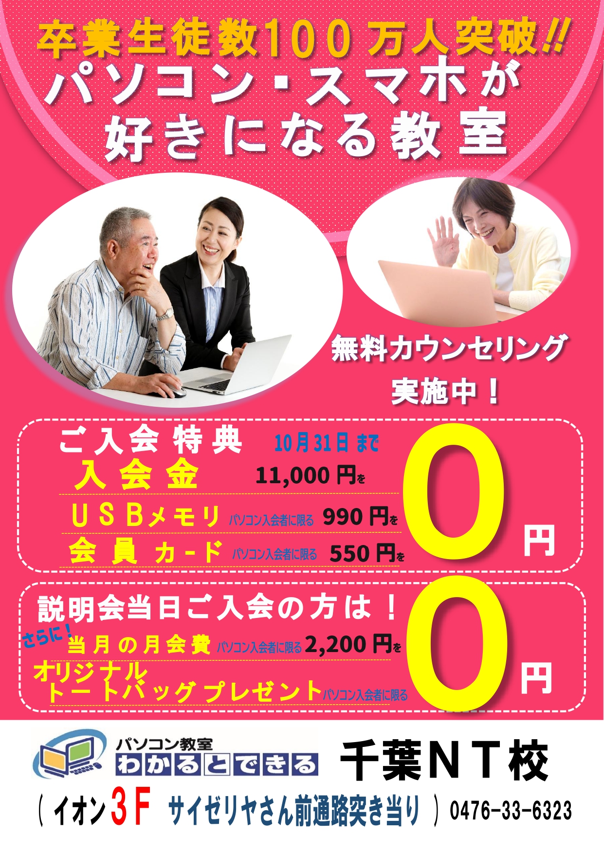パソコン教室わかるとできる