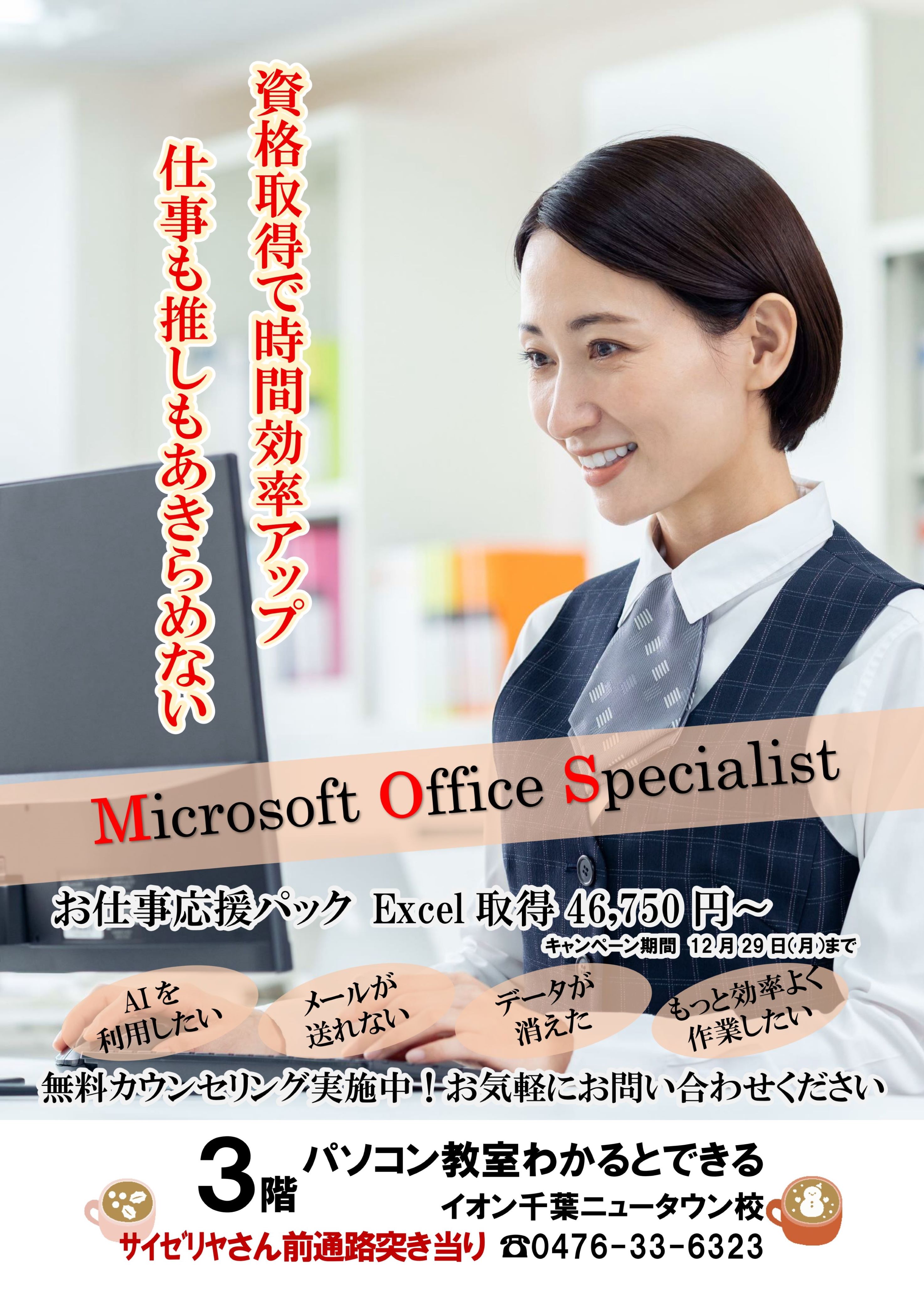 パソコン教室わかるとできる