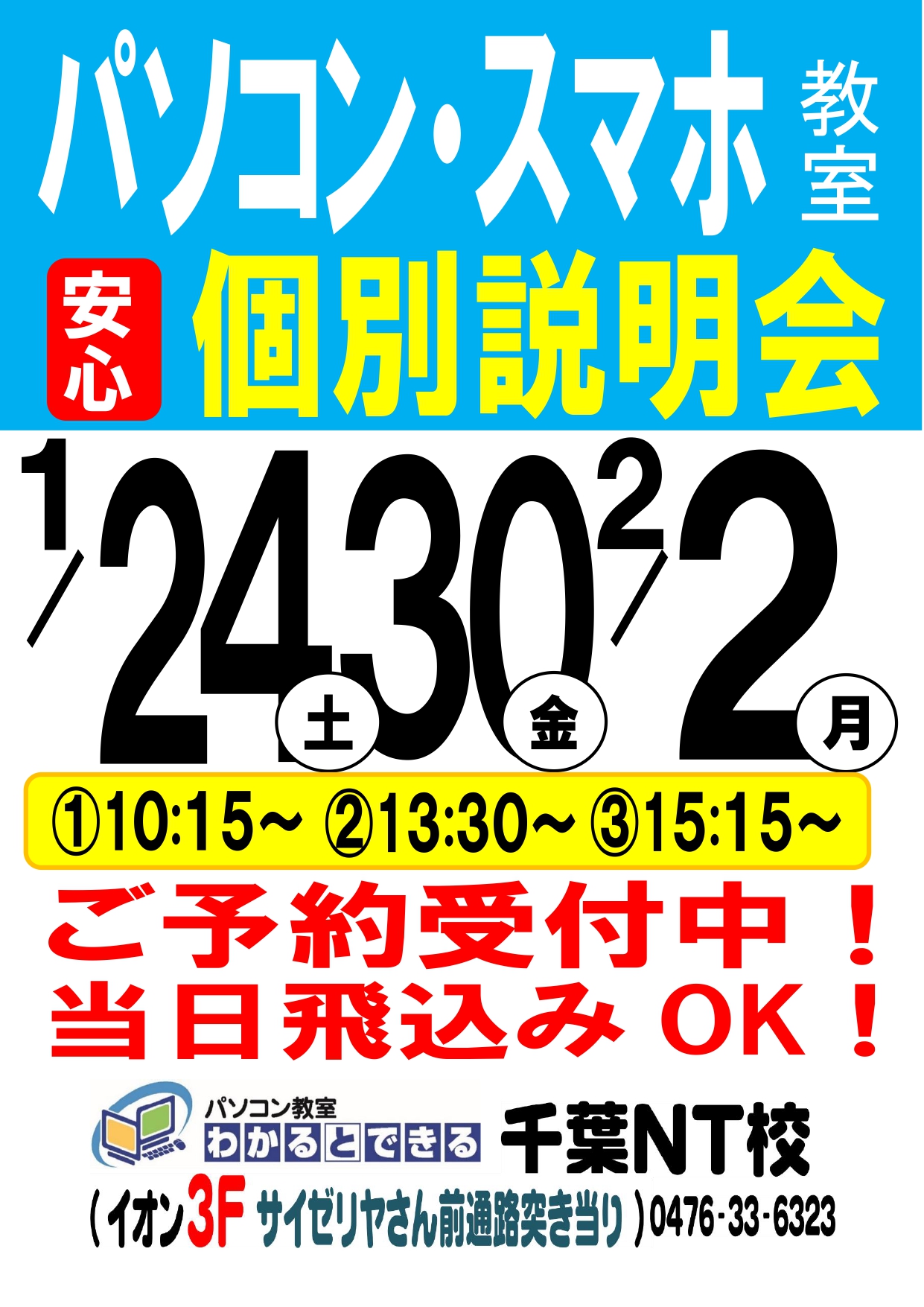 パソコン教室わかるとできる
