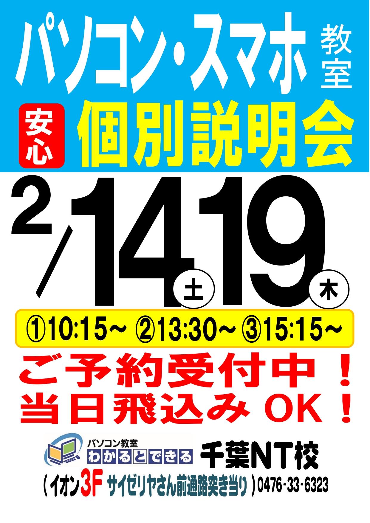 パソコン教室わかるとできる
