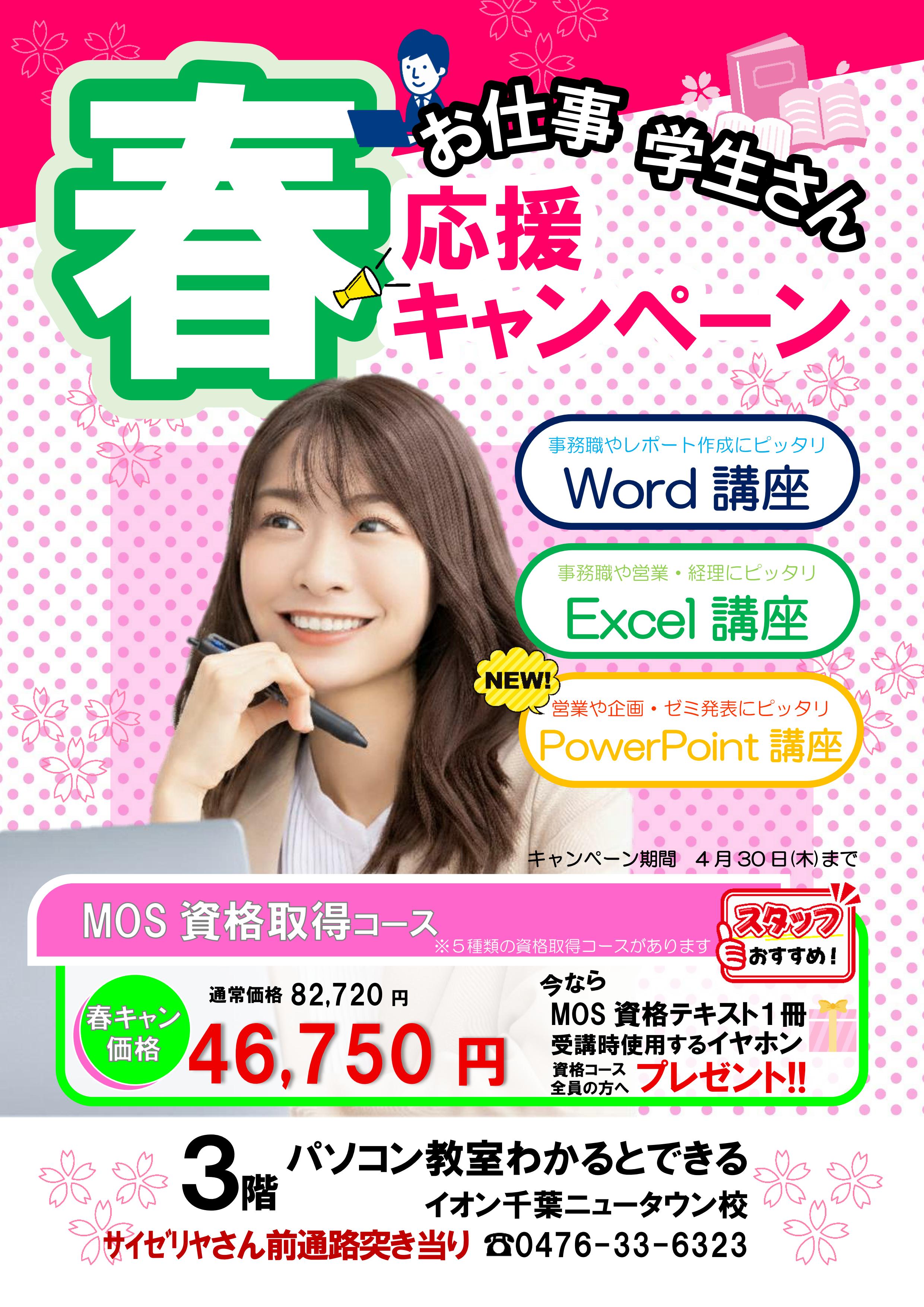 パソコン教室わかるとできる