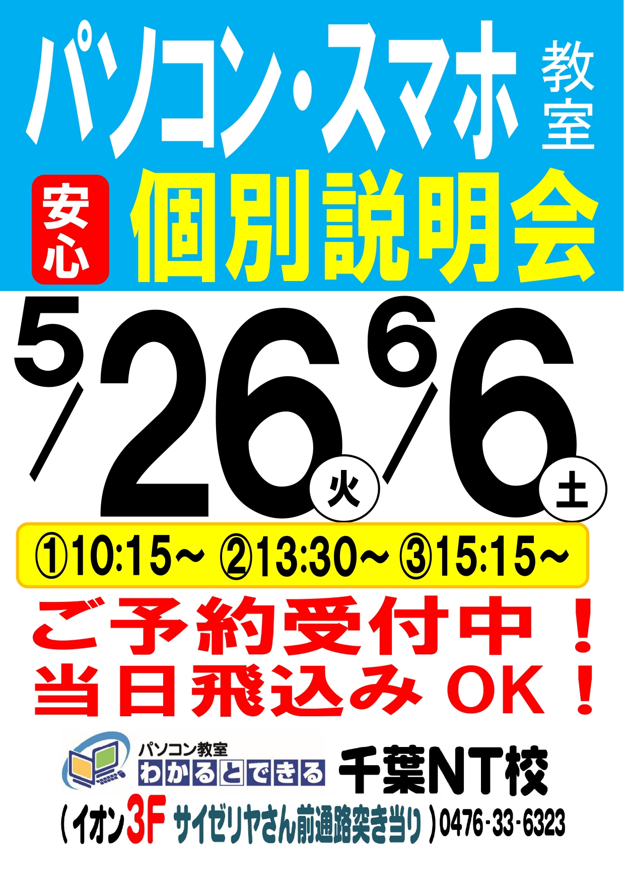 パソコン教室わかるとできる