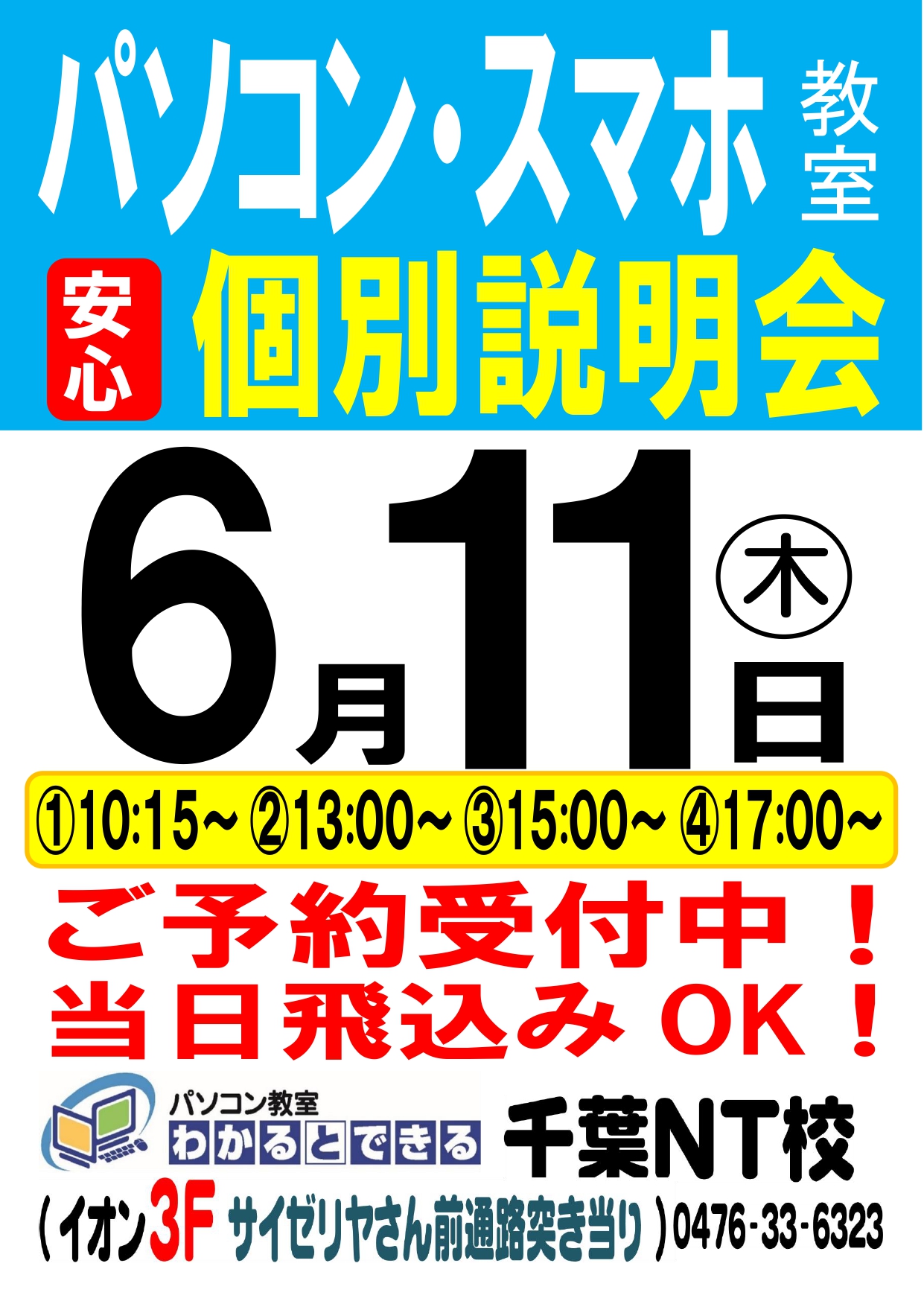 パソコン教室わかるとできる