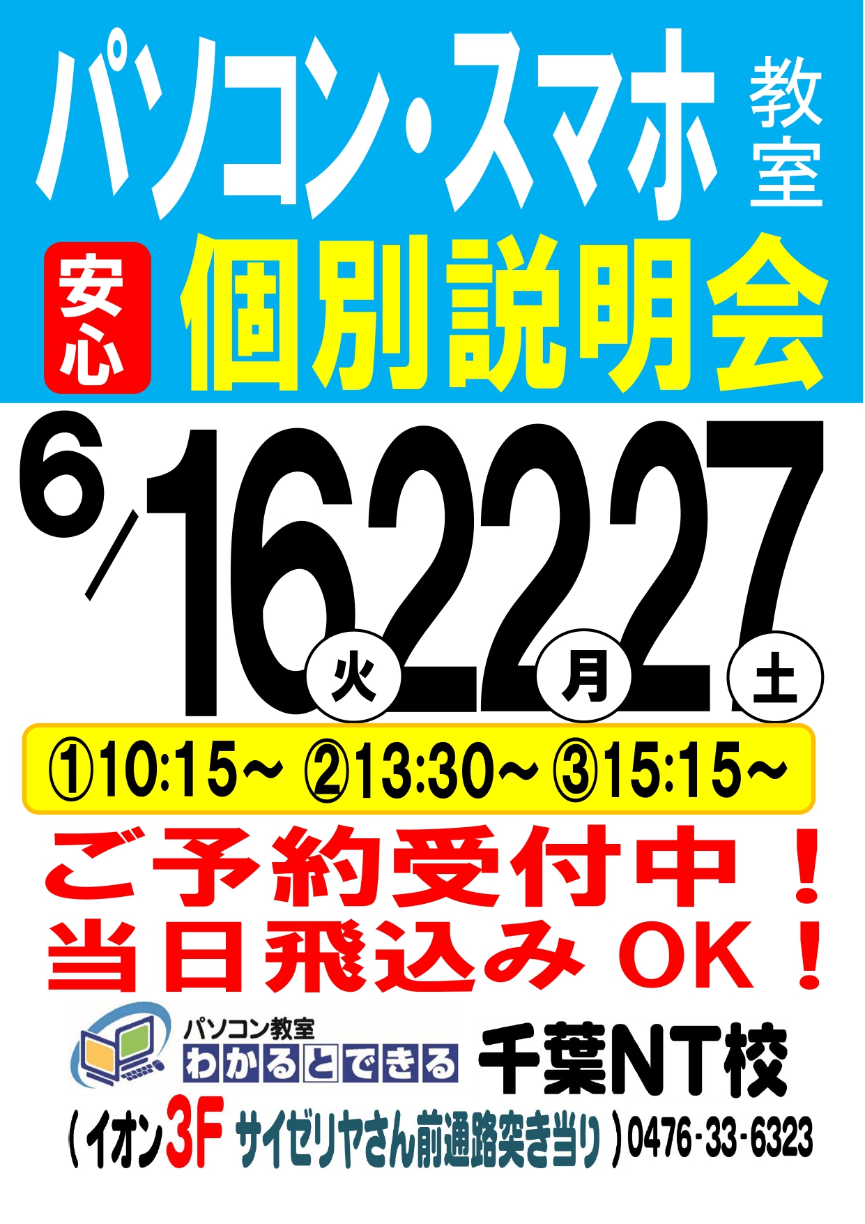パソコン教室わかるとできる
