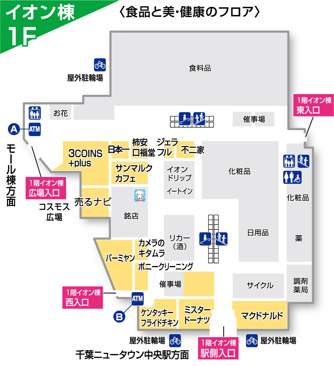 イオン千葉ニュータウン店イオン棟専門店街 イオン千葉ニュータウン店イオン棟専門店街